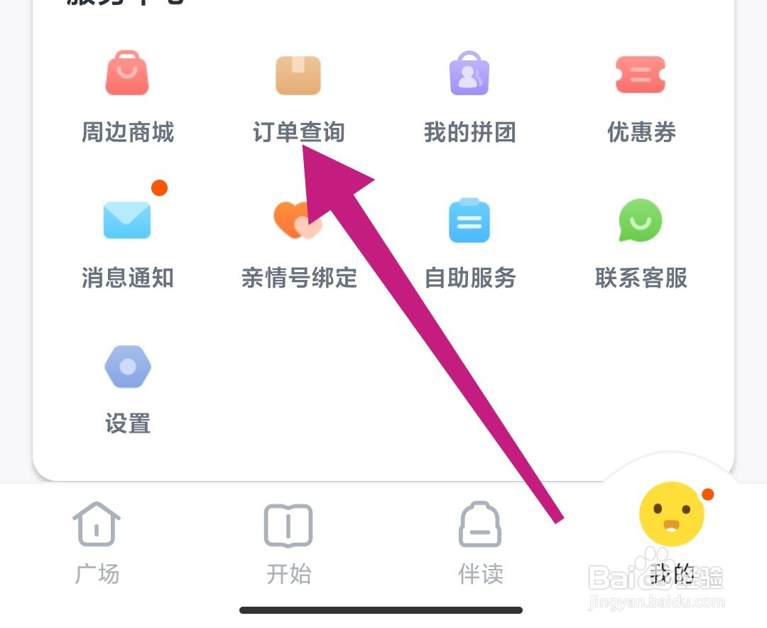 叫叫APP如何查看全部订单