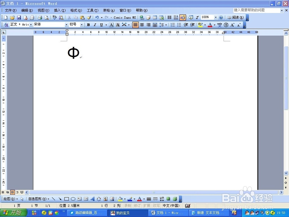 如何在Word中输入直径符号？