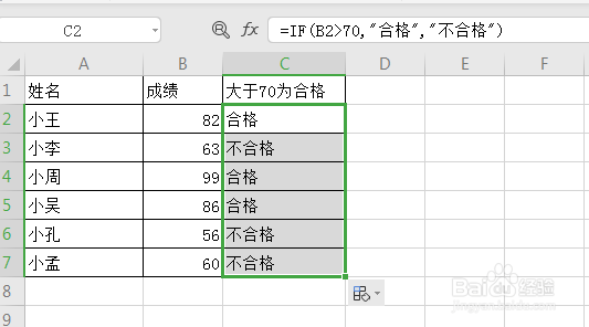 excel中根据得分成绩显示是否合格