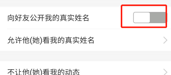 支付宝怎么不向好友公开我的真实姓名
