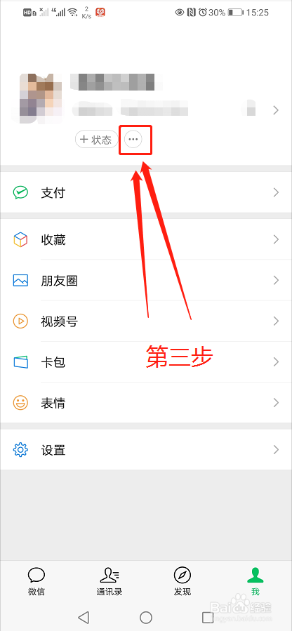 怎样查看微信好友的状态