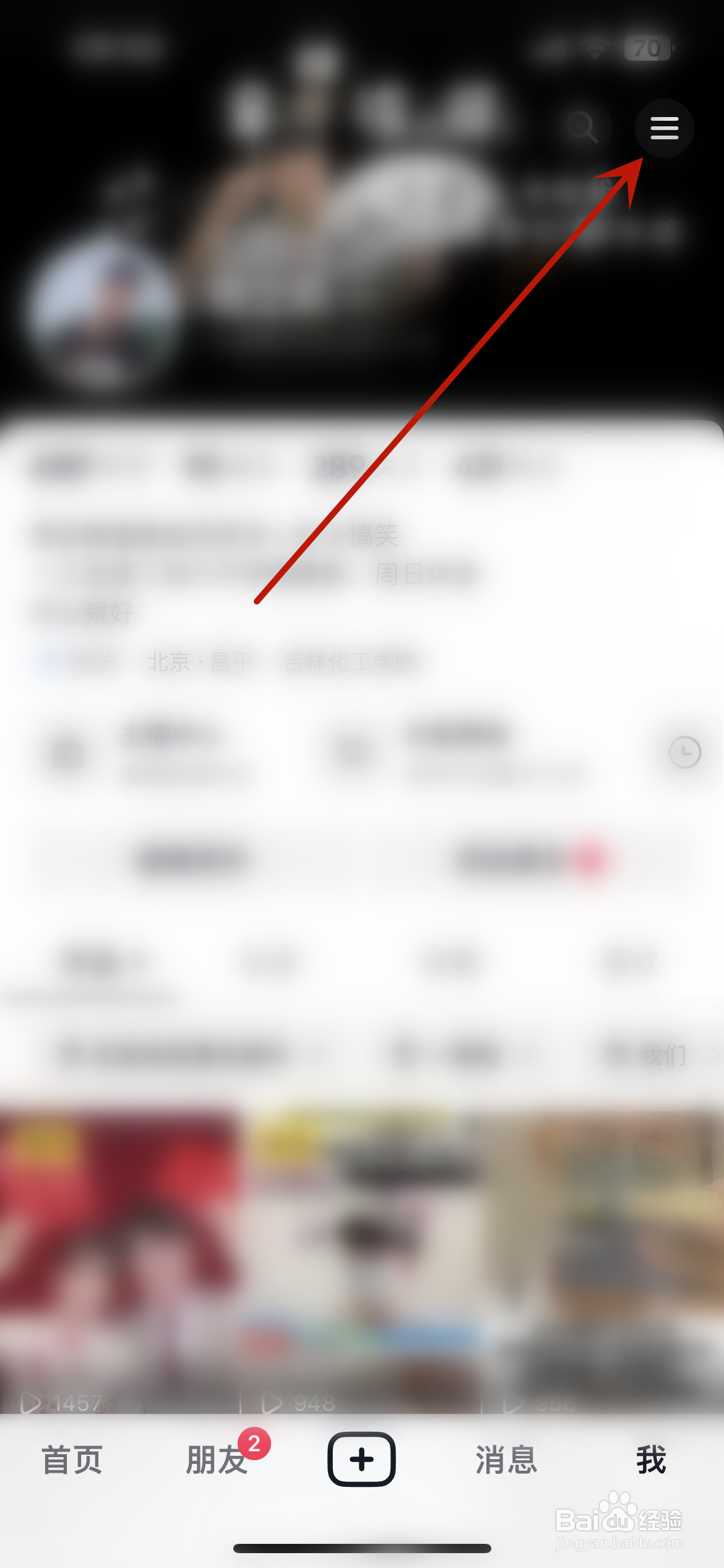 抖音如何将自己设为私密账号