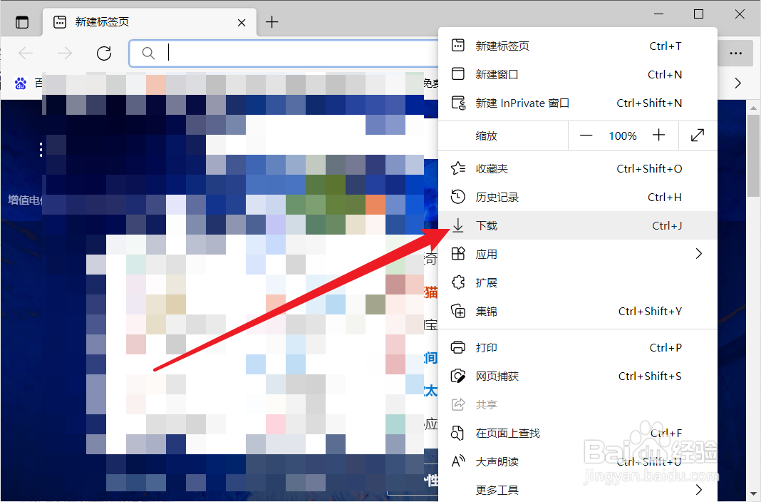 Edge浏览器怎么清除下载文件历史记录