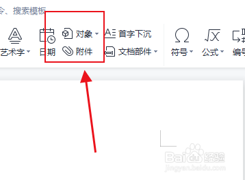 将excel表格导入word的方法