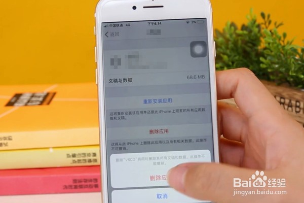 手机如何干净删除应用软件?