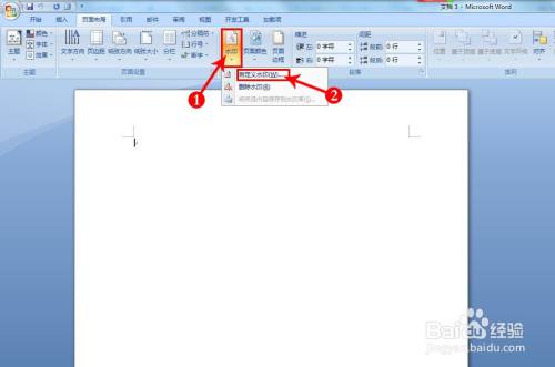 microsoft office word2007文檔背景如何加水印