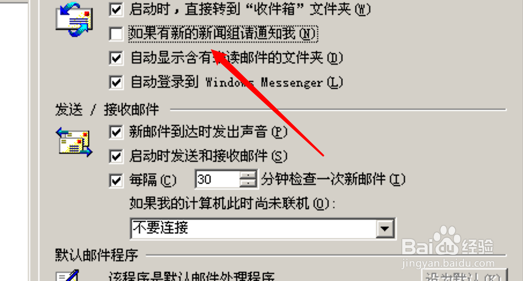 Outlook如何设置有新的新闻组时邮件通知我