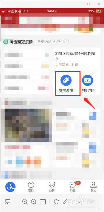 打完新冠疫苗可以吃蒜么