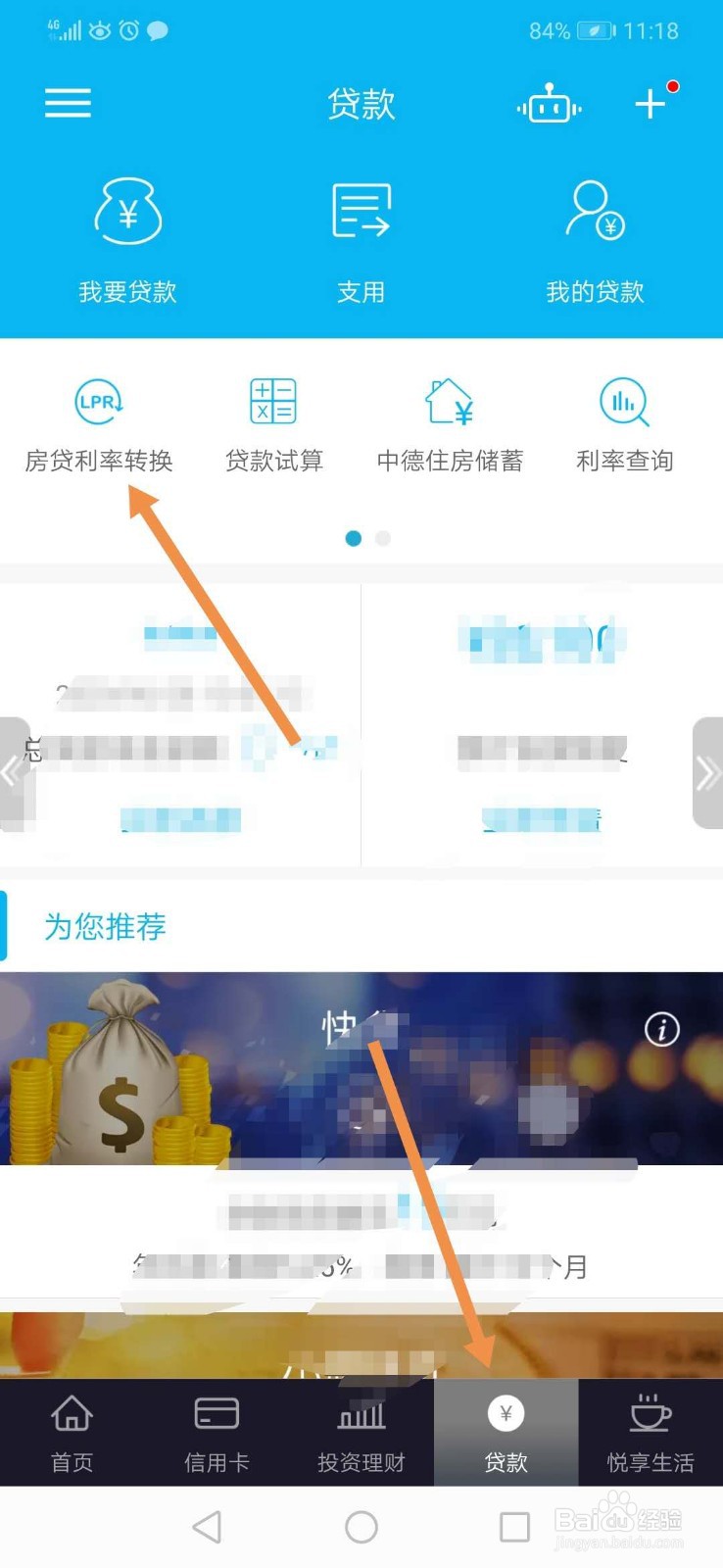 如何网上办理定价基准转换业务--建行