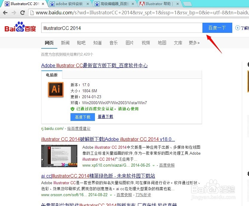 adobe 软件安装：[2]Illustrator CC 2014