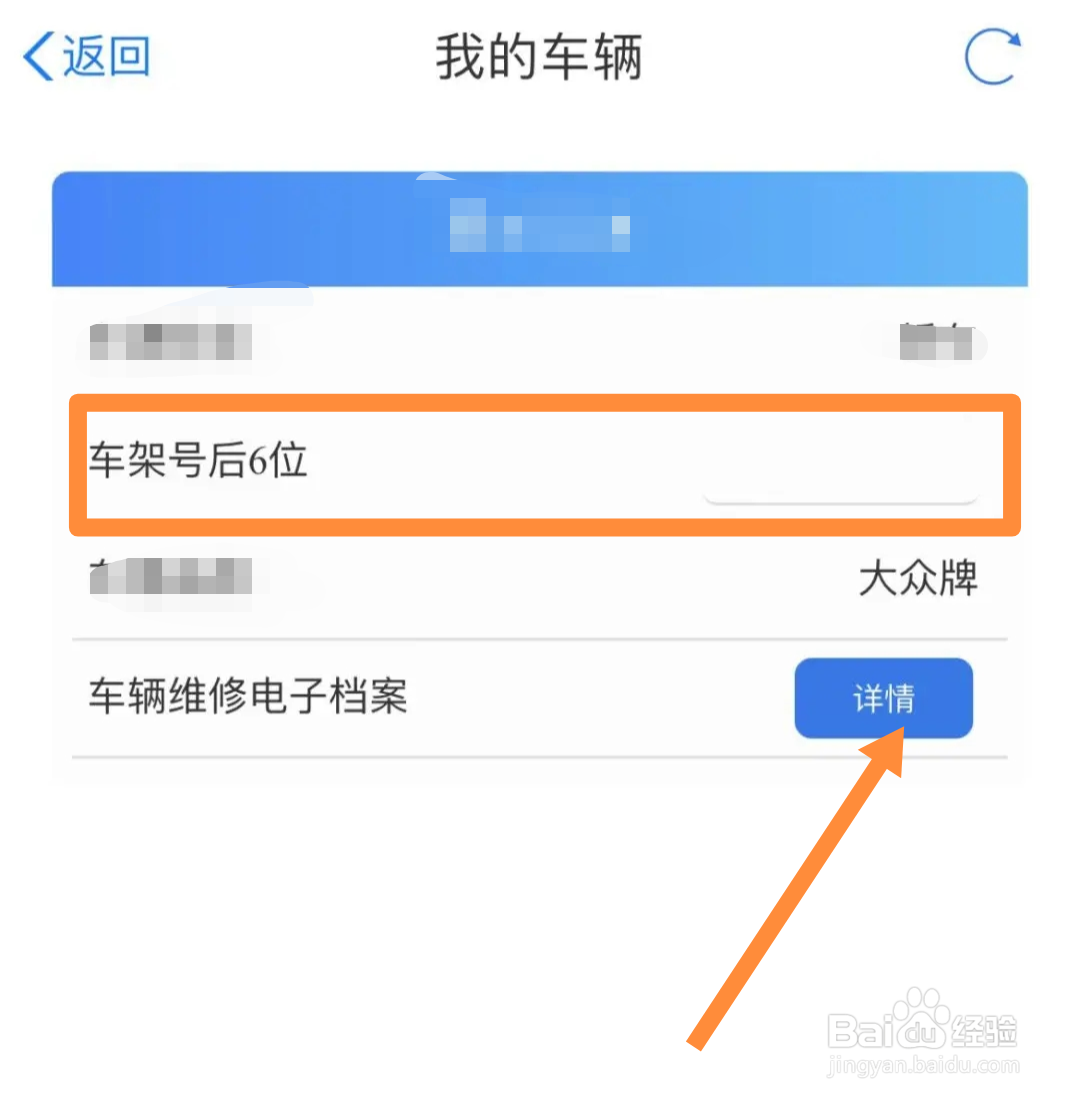 怎么通过车架号查询车辆维修记录
