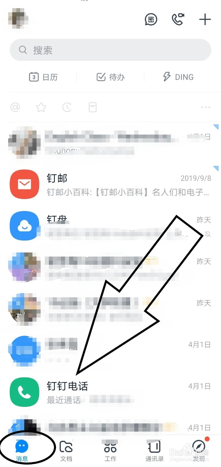 钉钉上如何和好友发起密聊
