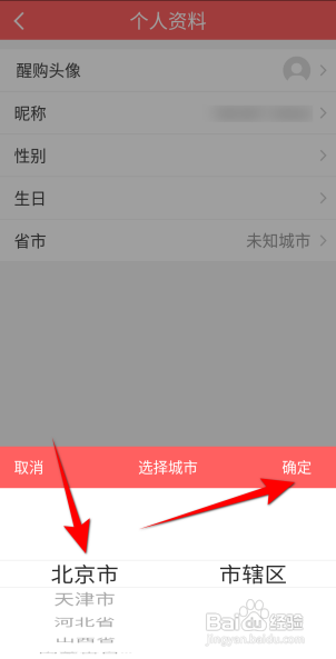 如何使用醒购APP设置省市