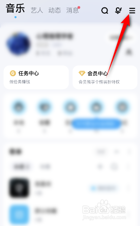 酷狗音乐怎么开启流量消耗提醒
