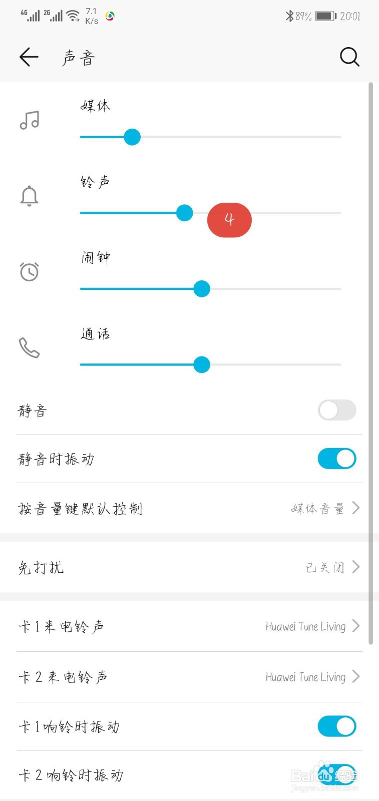 华为mate30pro短信怎么没有声音