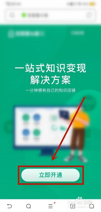 百度文库怎么开通店铺
