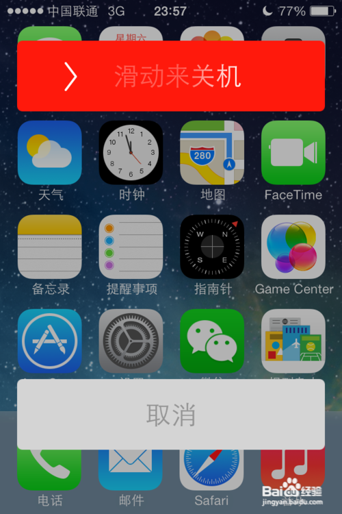 教你如何截屏iPhone的关机画面