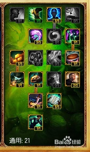 众星之子索拉卡最新辅助天赋加点