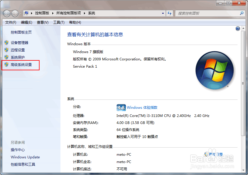 解决Win7中“使用AeroPeek预览桌面”为灰色四法