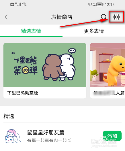 微信APP(我的自拍表情)在哪里查看