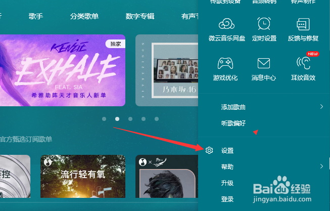 QQ音乐桌面歌词怎么设置为粗体