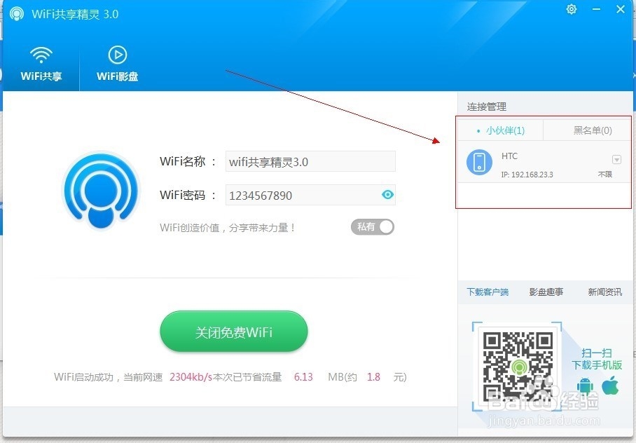 免费wifi共享精灵3.0重磅上线宅男必备神器