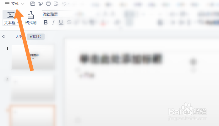 ppt如何转为word文档