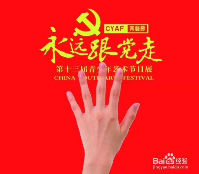 青少年怎样做到听党话跟党走