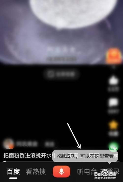 百度大字版视频如何收藏