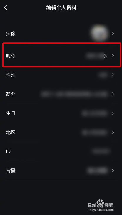 波点音乐个人用户昵称如何修改