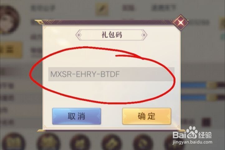 三国志幻想大陆礼包码怎么兑换？