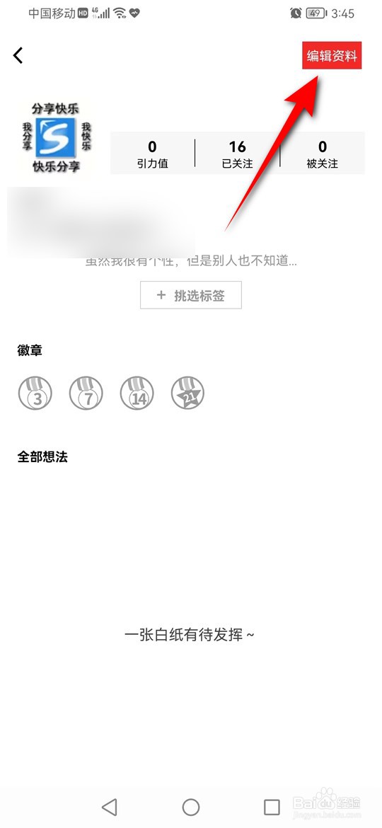 红板报怎么修改用户昵称