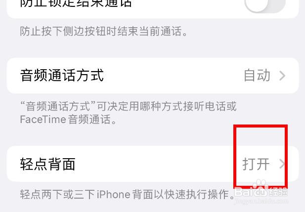 iPhone14如何设置辅助的轻点背面功能