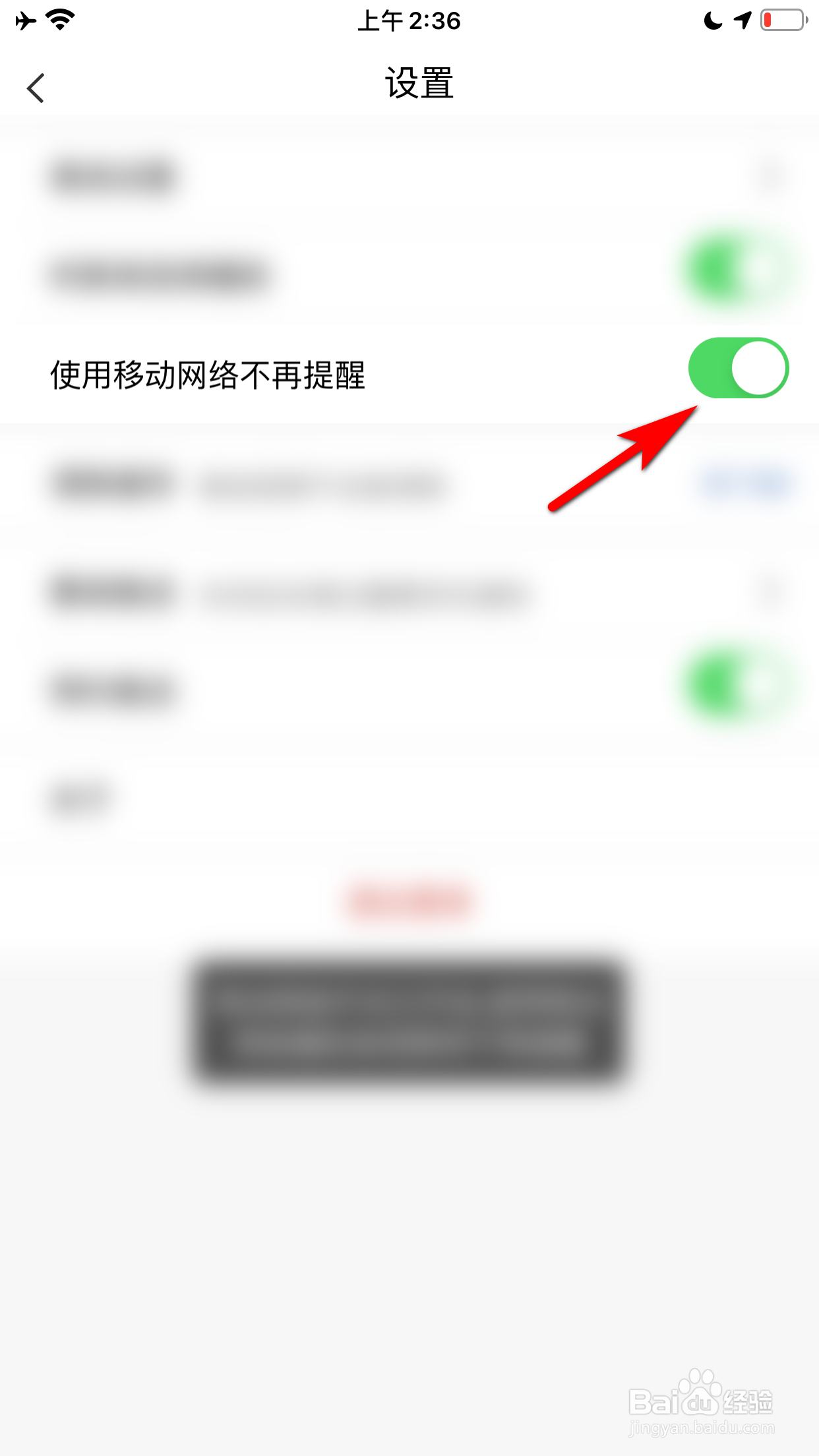 央视新闻怎么设置不再提醒我在使用移动网络