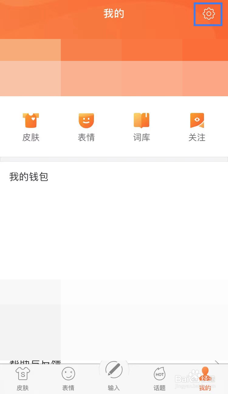 手机搜狗输入法缓存在哪里清理