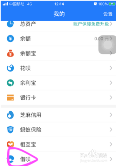 支付宝借呗续借