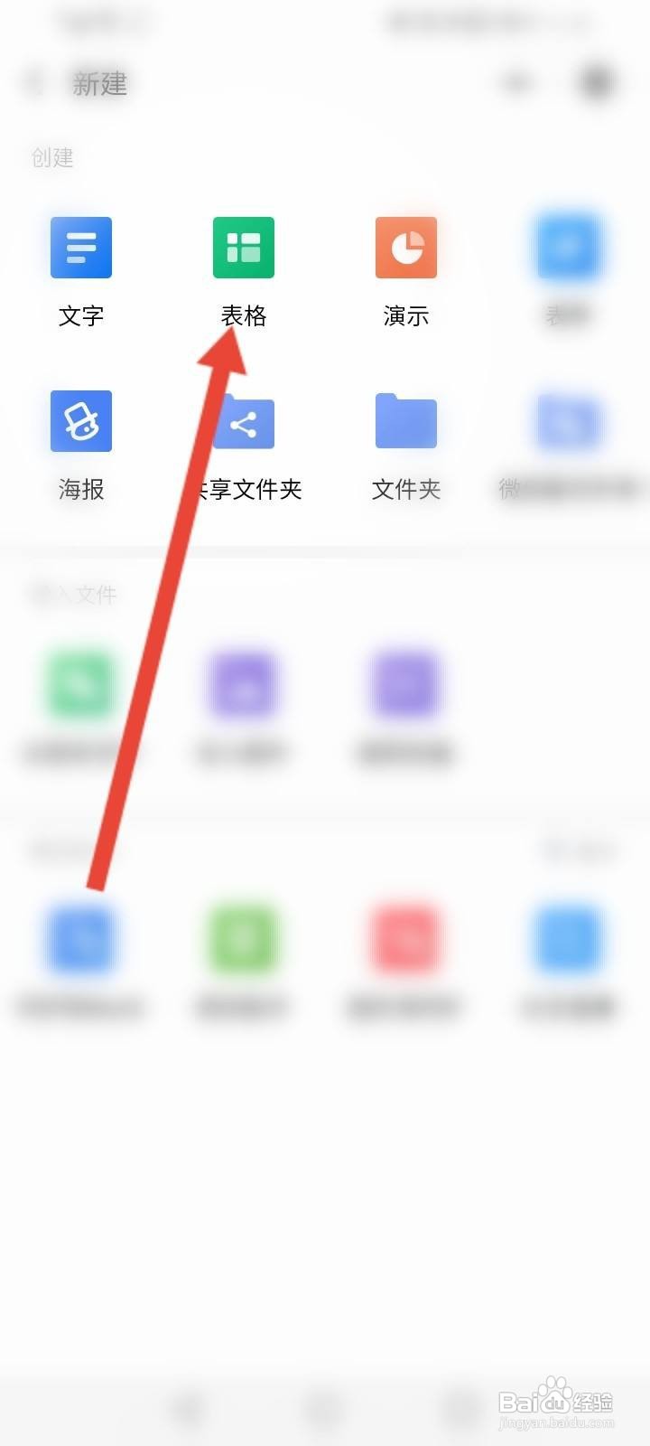 金山在线文档怎么创建