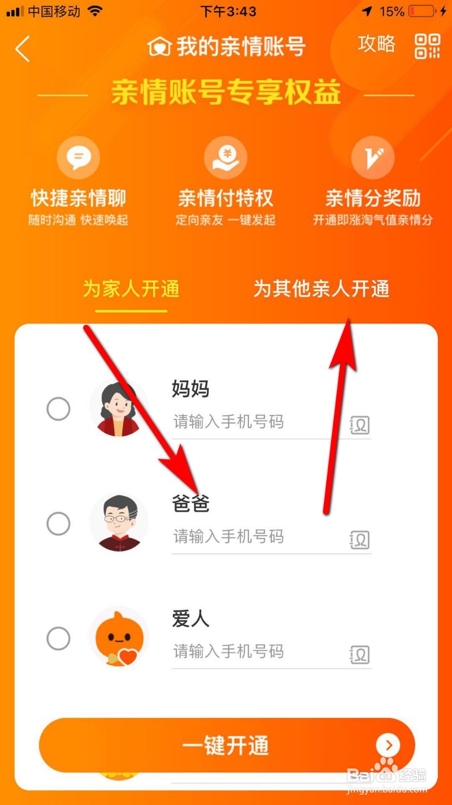 淘宝如何给好友开通亲情号