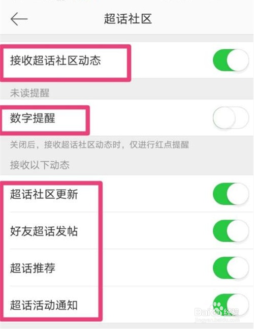 微博怎样开启消息提醒