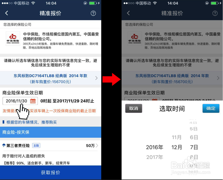 e驾按天保购买操作流程