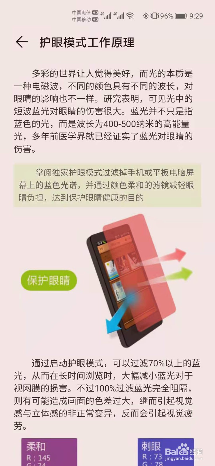 华为阅读如何启用护眼模式功能