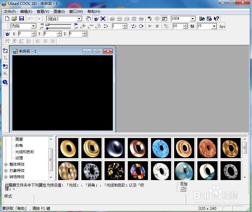 ulead cool 3d中给文字添加红色纹理和缩放特效