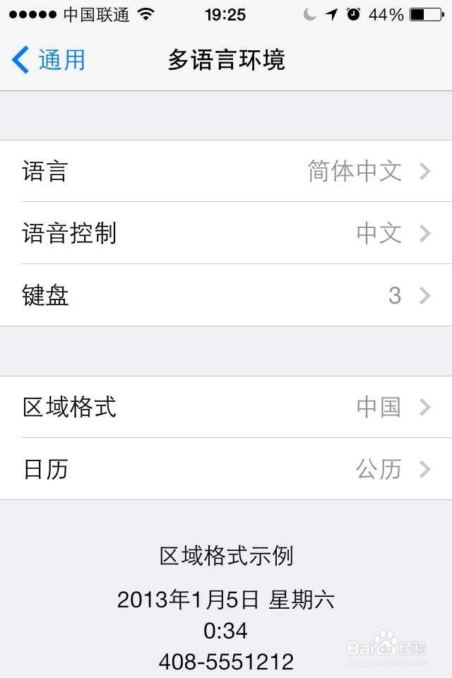 苹果手机语言的中英文切换