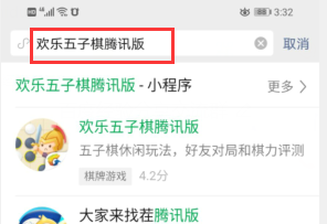 微信如何利用小程序玩五子棋小游戏