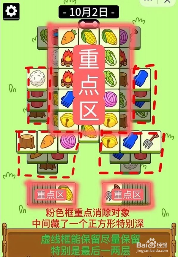 羊了个羊10.2关卡攻略