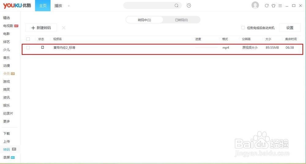 使用优酷flv视频格式转码为mp4视频格式