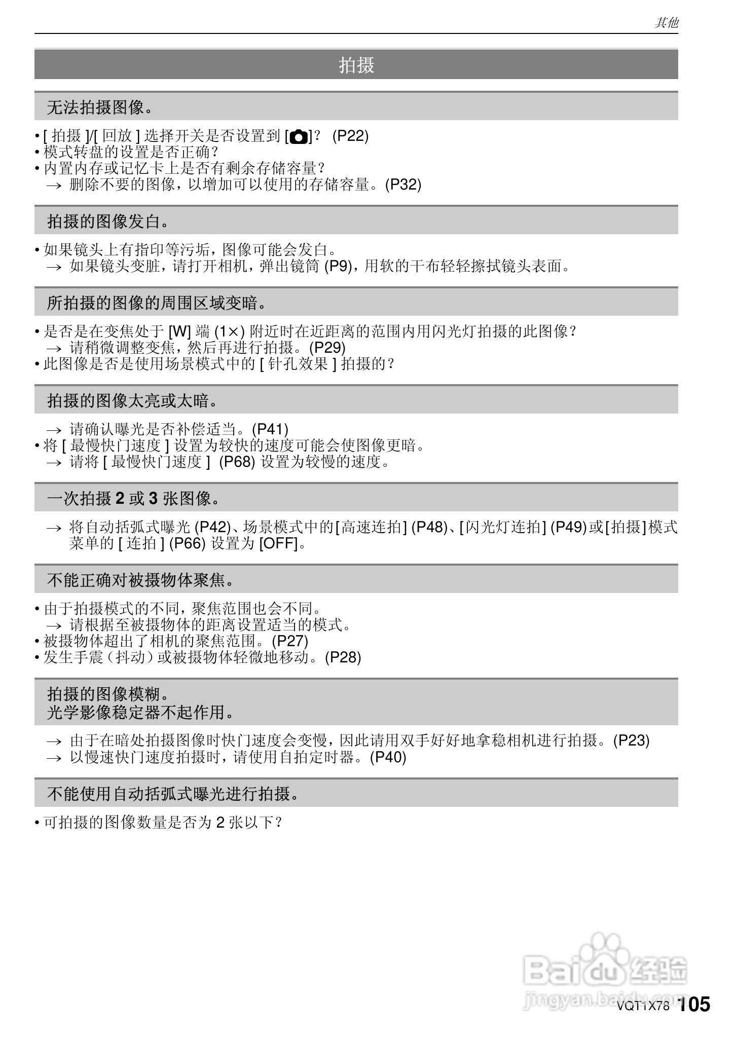 松下DMC-FX48数码相机使用说明书:[11]