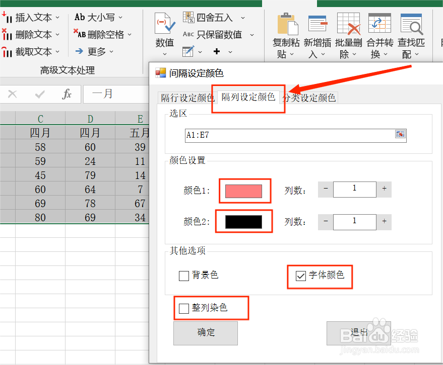 Excel表格如何快速隔列填充字体颜色