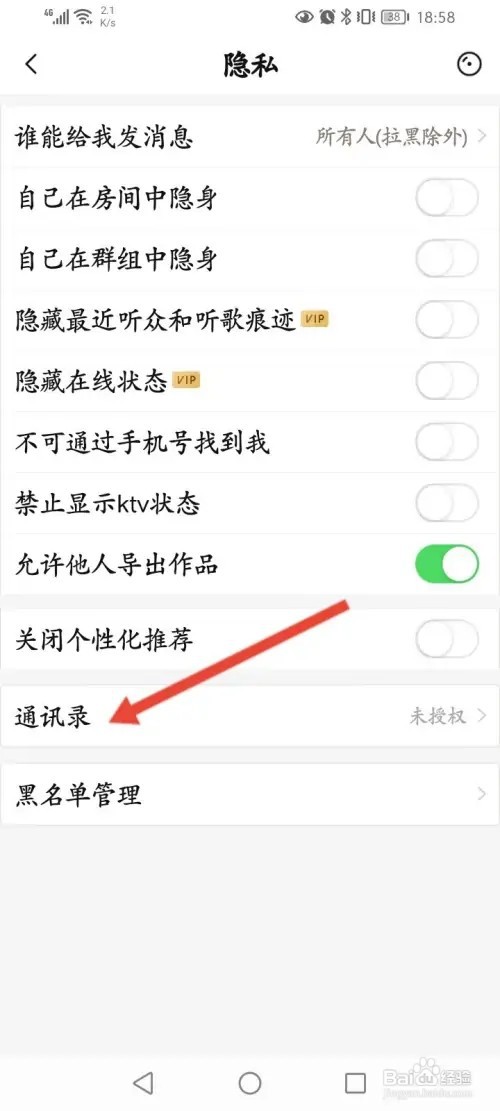 唱吧APP在哪里绑定通讯录