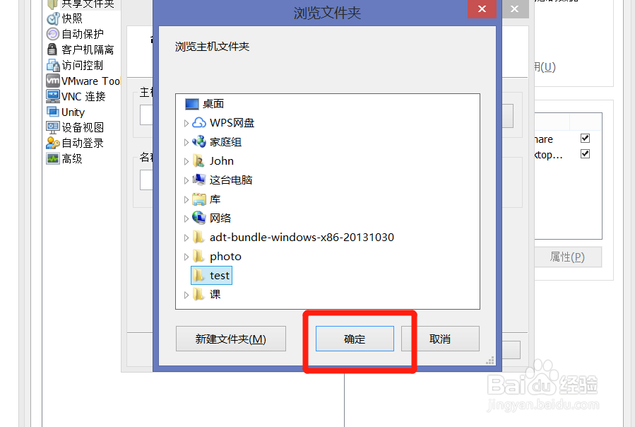 VMware虚拟机和主机怎么设置文件共享
